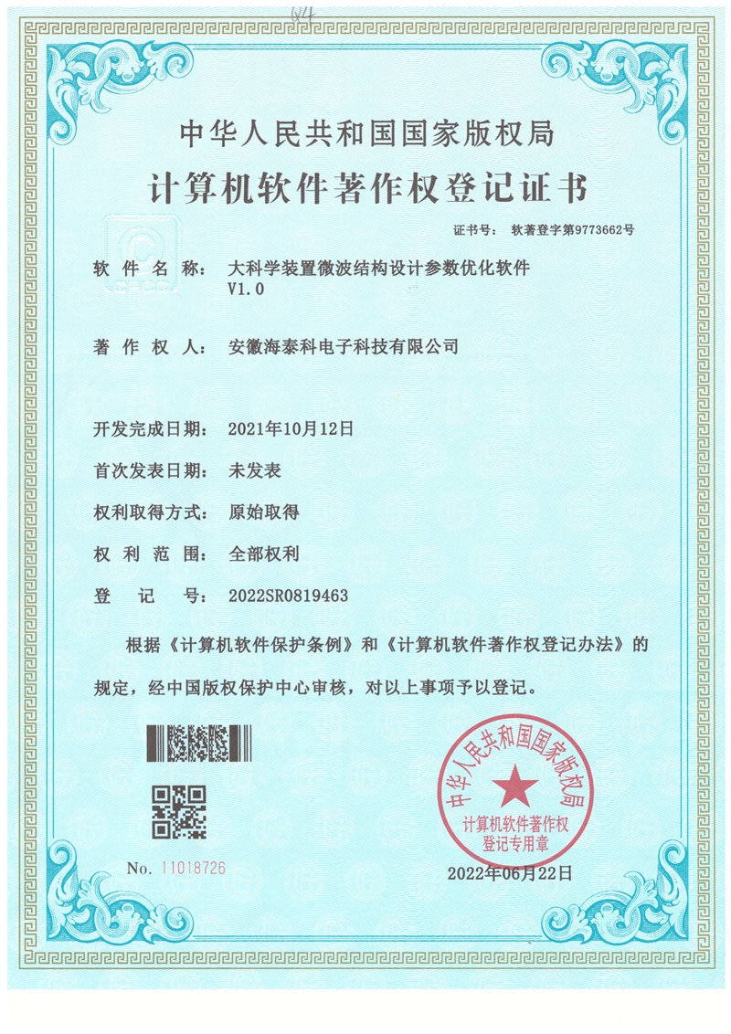软著-大科学装置微波结构设计参数优化软件_00